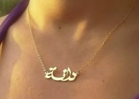 سلسال بالاسم مطلي ذهب بخط الثلث