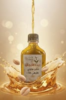 زيت الأرغان طبيعي للأكل النقي