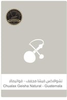 قهوة قواتيمالا تشوالاكس قيشا مجفف 100g سلالات