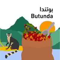 قهوة اوغندا بوتندا 250g ريبوستري