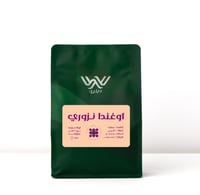 قهوة اوغندا نزوري 250g دبليو.