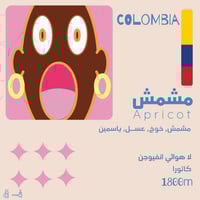 قهوة كولومبيا مشمش OLALA 125g