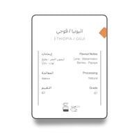 قهوة اثيوبيا قوجي مجفف 250g محمصة آش