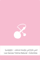 قهوة لاس قارازاس توليما 1 كيلو سلالات