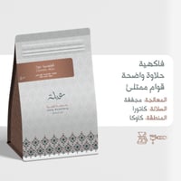 قهوة كولومبيا موزا 250g عبلة
