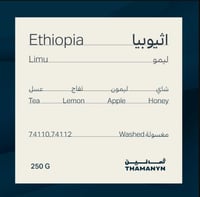 قهوة اثيوبيا ليمو 250g ثمانين