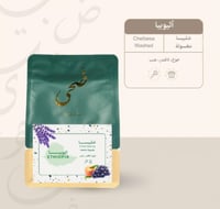 قهوة اثيوبيا شلبيسا 250g ضحى
