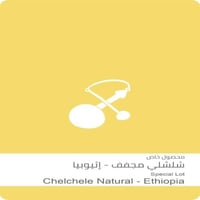 قهوة شلشلي سبيشل 1000g سلالات