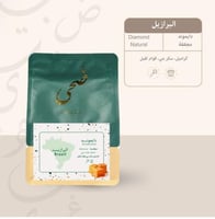 قهوة البرازيل دايموند 250g ضحى