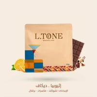 قهوة اثيوبيا ديكاف 250g التون