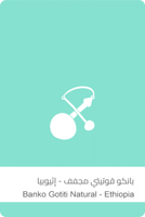 بانكو قوتيتي 250g سلالات القهوة