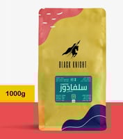 قهوة السلفادور تشافي 1k الفارس