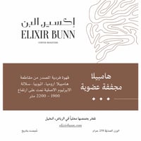 اكسير البن | قهوة هامبيلا مجففة عضوية 250g