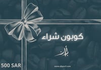 كوبون مشتريات للاهداء