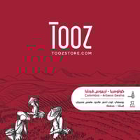 قهوة كولومبيا اربيوس قيشا 125g تووز