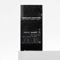 قهوة اثيوبيا شكيسو 1000g تايملس