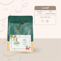 قهوة كولومبيا عسلية فراولة 250g ضحى