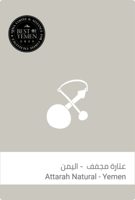 قهوة عتارة مجفف - مزاد نخبة اليمن 100g سلالات