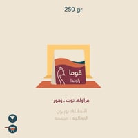 قهوة رواندا غوما 250g الطاووس