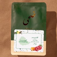 قهوة اثيوبيا قوجي 250g ضحى