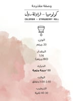 قهوة كولومبيا فراولة رول 250g مصنع القهوة