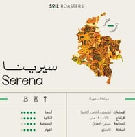 قهوة كولومبيا سيرينا 250g سويل