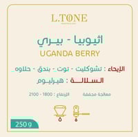 قهوة اثيوبيا بيري 250g التون