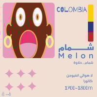 قهوة كولومبيا شمام OLALA 125g