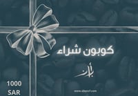 كوبون مشتريات للاهداء