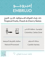 قهوة امبروجو كولومبيا 250g كفة