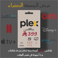 اشتراك بلكس بليكس لمدة سنة 4K (5 شاشات لملف واحد)