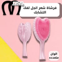 فرشاة شعر انجل لفك التشابك