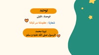 وحدة النبي محمد 6 دروس