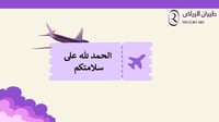 طيران الرياض مع ذكاء اصطناعي