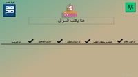 لعبة تعليمية مرسول