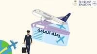 الخطوط السعودية بدون موسيقى