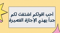 عرض العودة للدراسة مع لعبة
