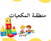 مناطق الأركان