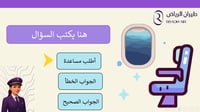 طيران الرياض مع ذكاء اصطناعي