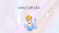 أميرات ديزني