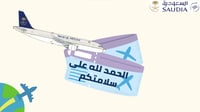 الخطوط السعودية بدون موسيقى