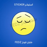 استيكر فيس الـ BBM