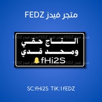 عبارة مع سناب حسب الطلب ( صاجات المنيوم )