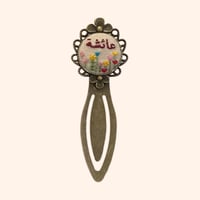 فاصل كتاب - إسم٢