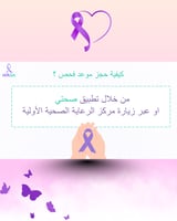 عرض بوربوينت مبادرة 10KSA للتوعية بالسرطان – ملف ج...