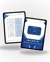 ملف انجاز رقمي للمعلم جاهز للطباعة وفق معايير الاد...