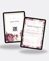 ملف إنجاز وكيلة المدرسة 1447 هـ – متوافق مع معايير...