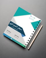 سجل النمو المهني للمعلمات بالهوية البصرية لوزارة ا...