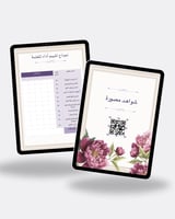 ملف انجاز رقمي بتصميم مورد إحترافي للمعلمة جاهز لل...