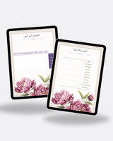 ملف انجاز رقمي بتصميم مورد إحترافي للمعلمة جاهز لل...